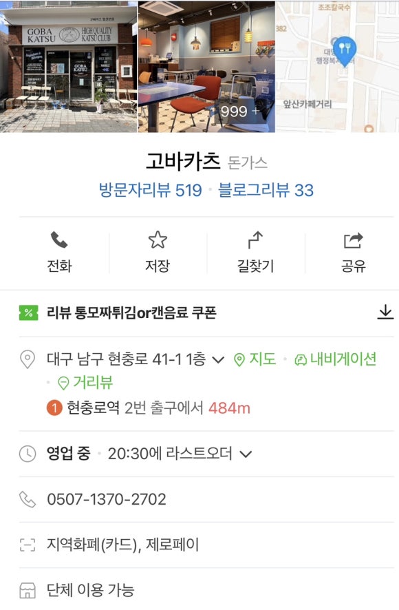 고바카츠 이미지