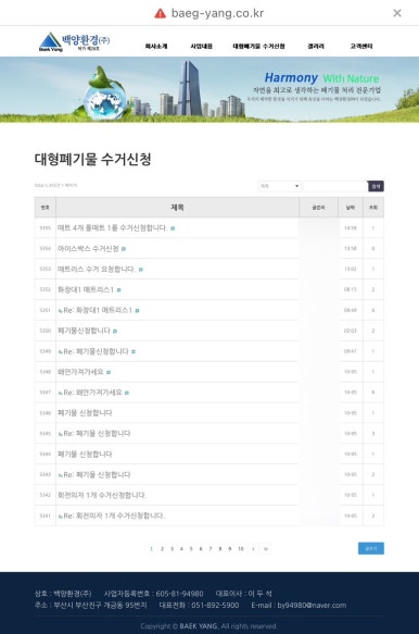 백양환경(주) 이미지