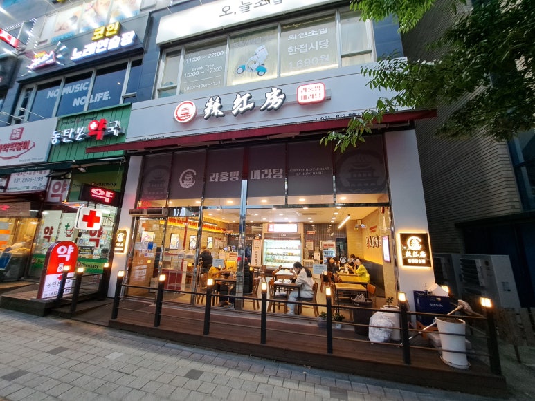 라홍방 마라탕 반송점 이미지