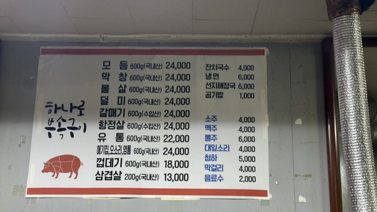 하나로부속구이 이미지