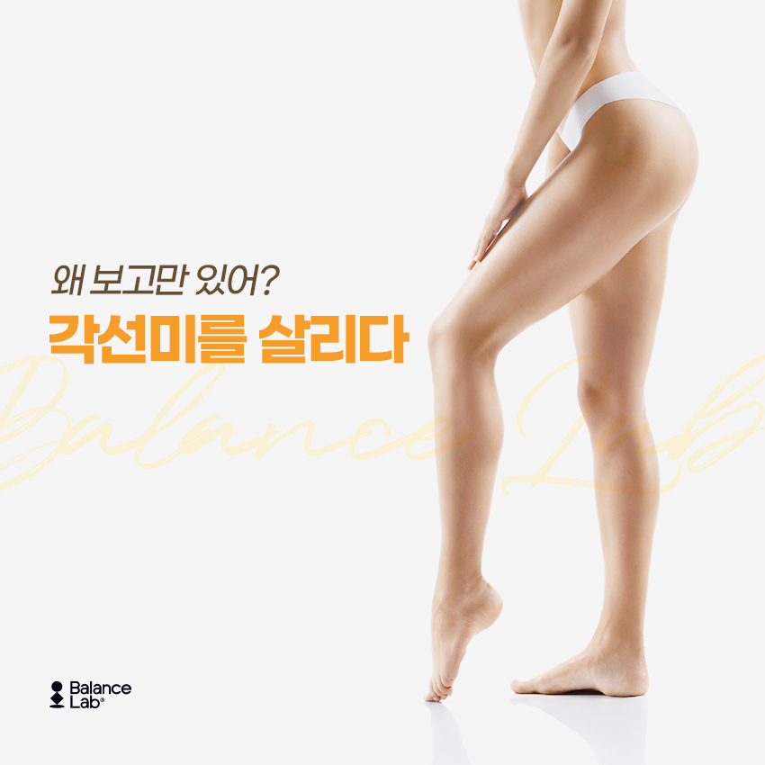 (주)밸런스다이어트랩 이미지
