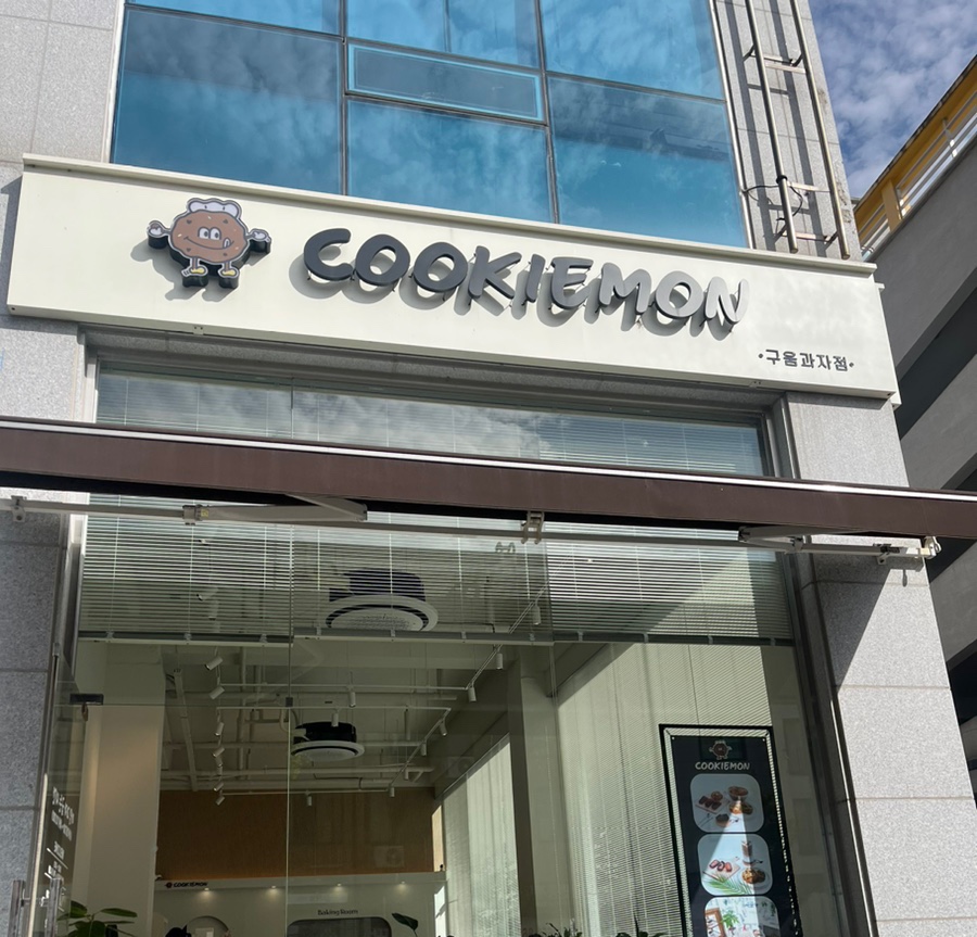 쿠키몬COOKIEMON 이미지