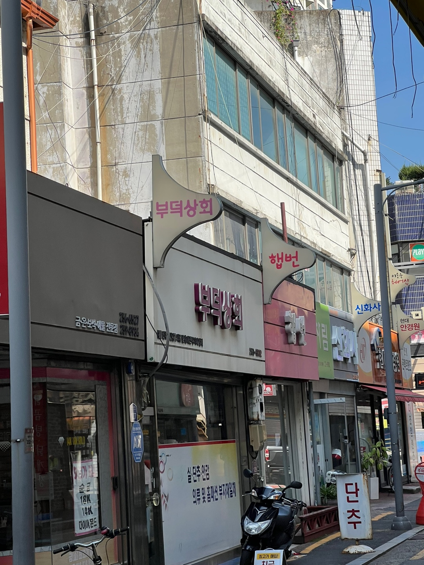 부덕상회 이미지