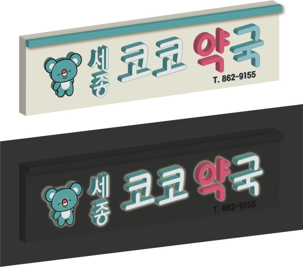 코코약국 이미지