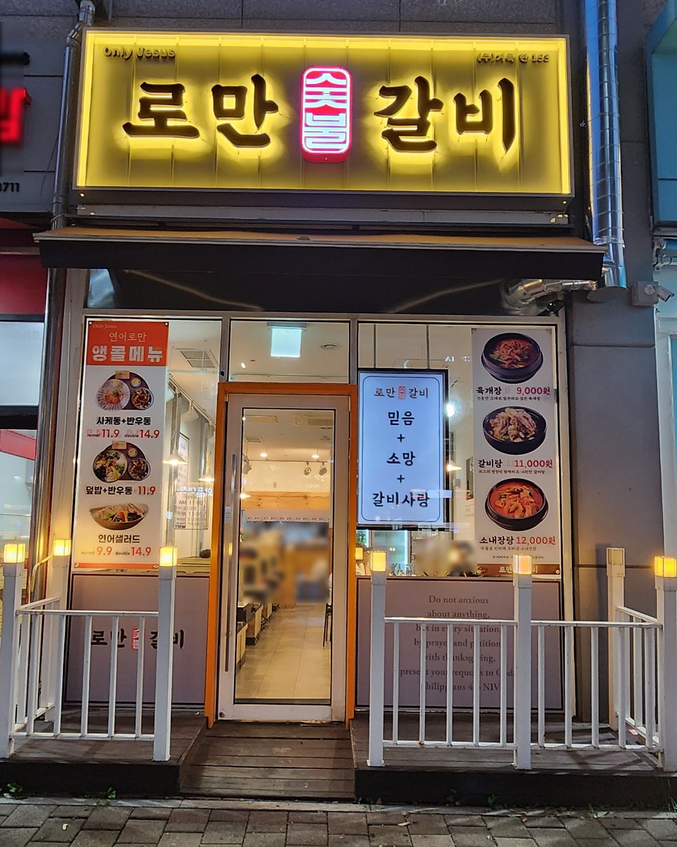 로만숯불갈비 이미지