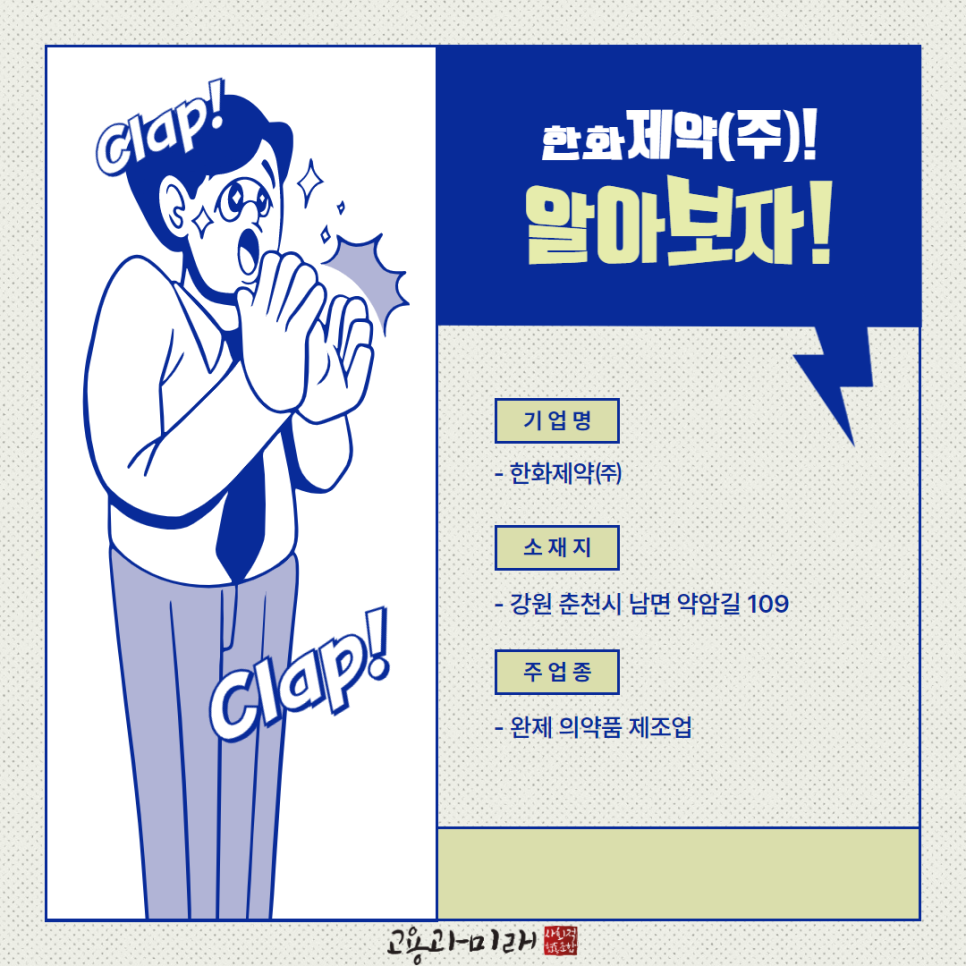 한화제약(주) 이미지