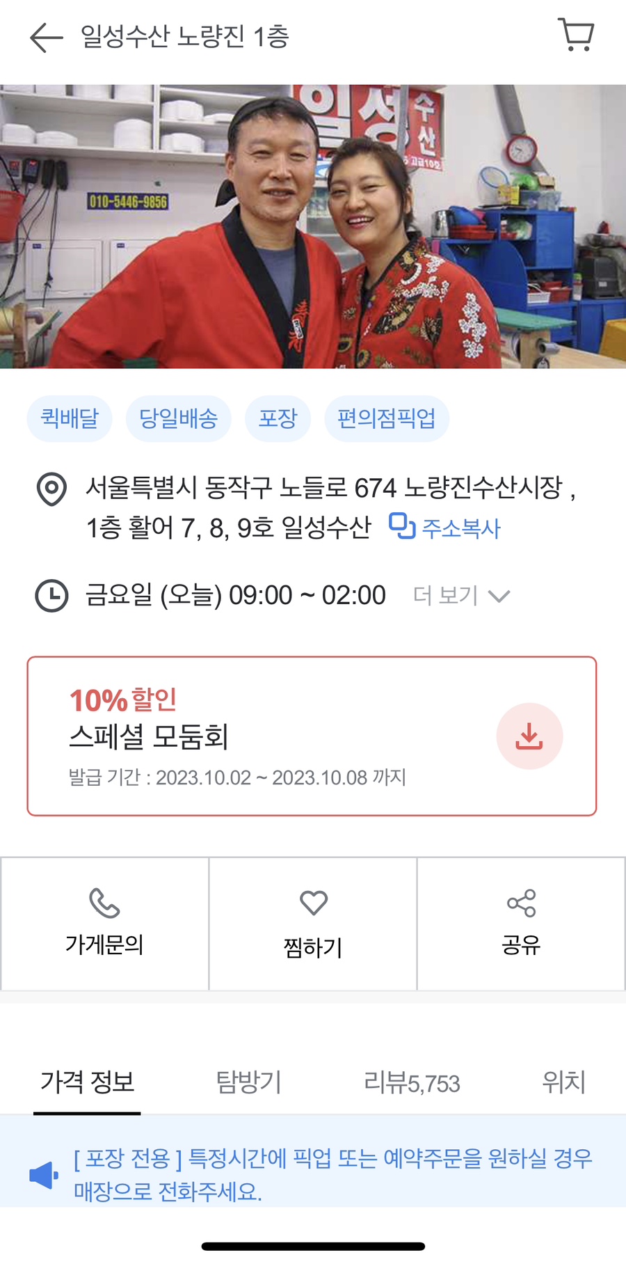 일성횟집 이미지