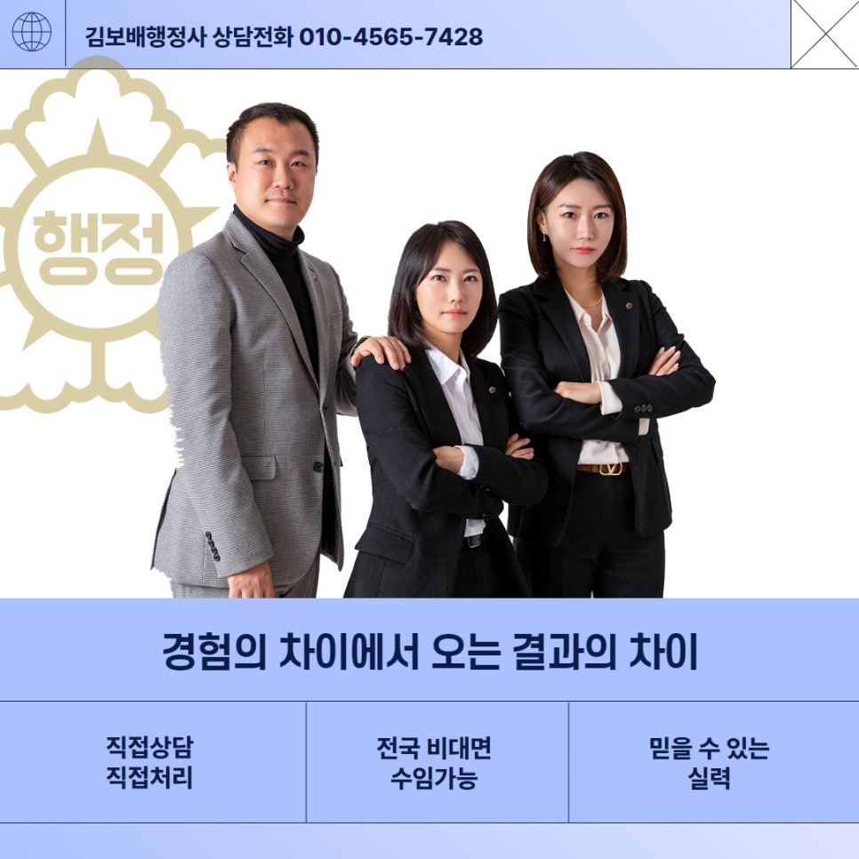 김보배행정사사무소 이미지