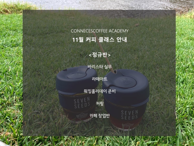 커넥츠커피바리스타아카데미 이미지