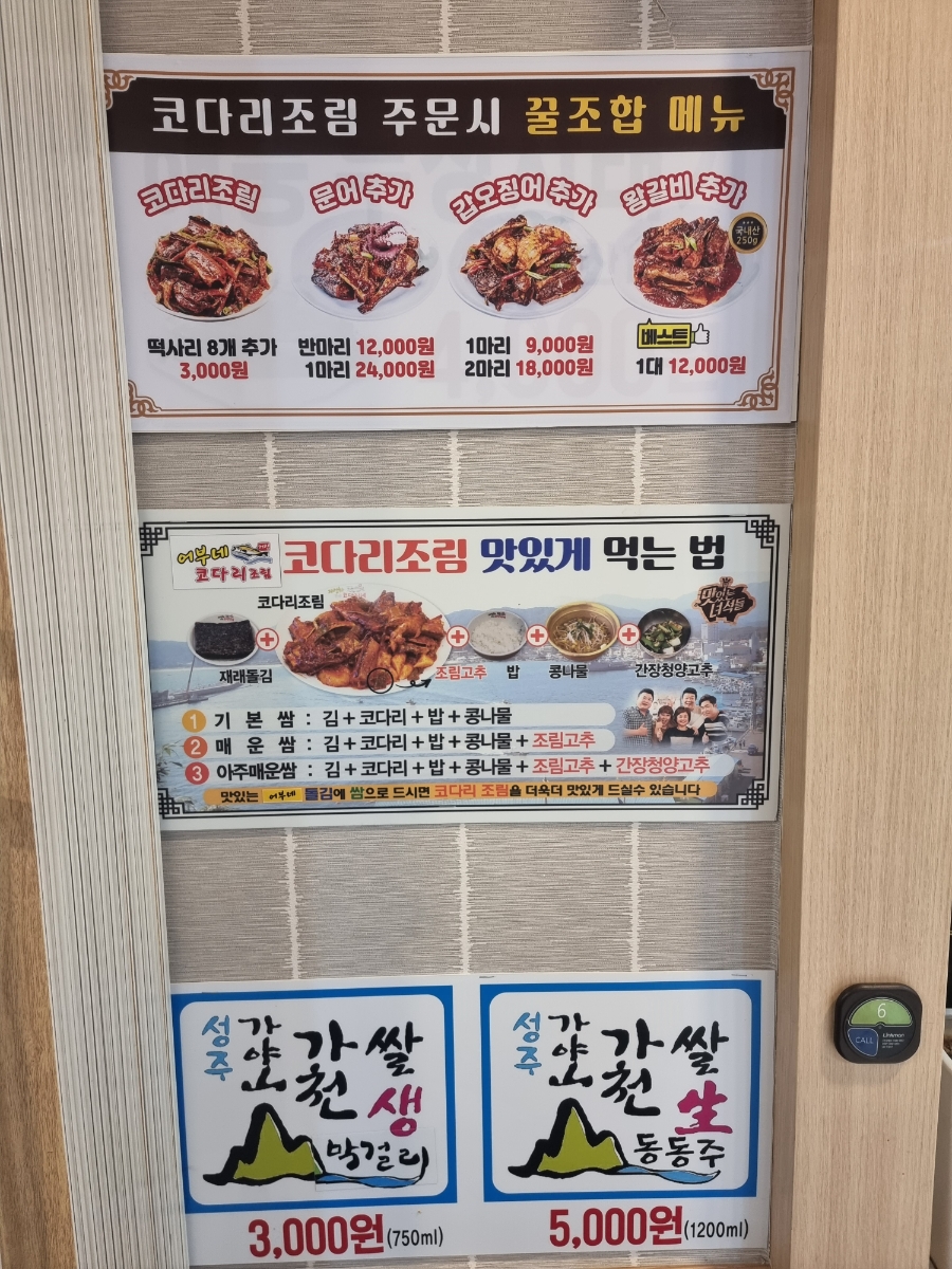 어부네코다리조림 이미지