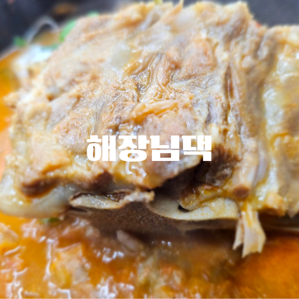 해장님댁 이미지