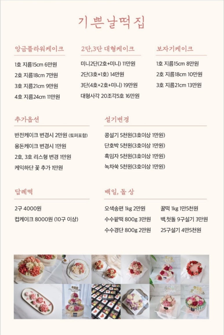 기쁜날떡집 이미지