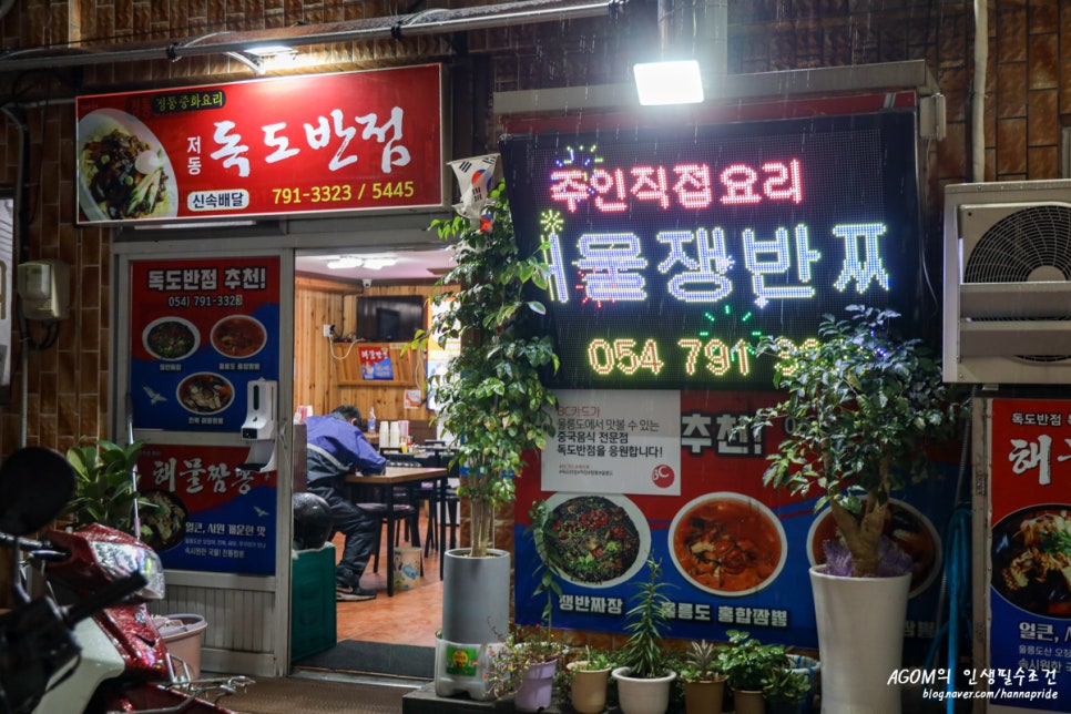 다와반점 이미지