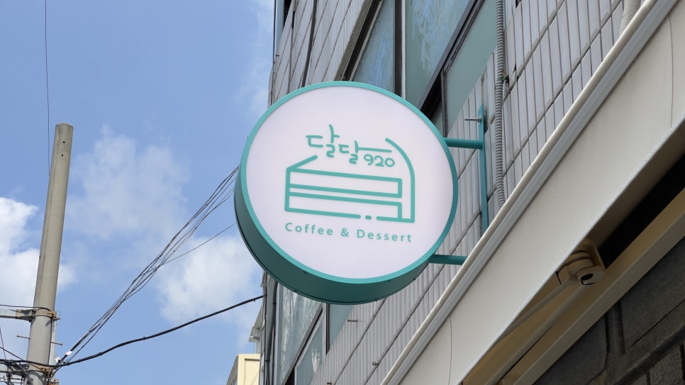 달달920 이미지