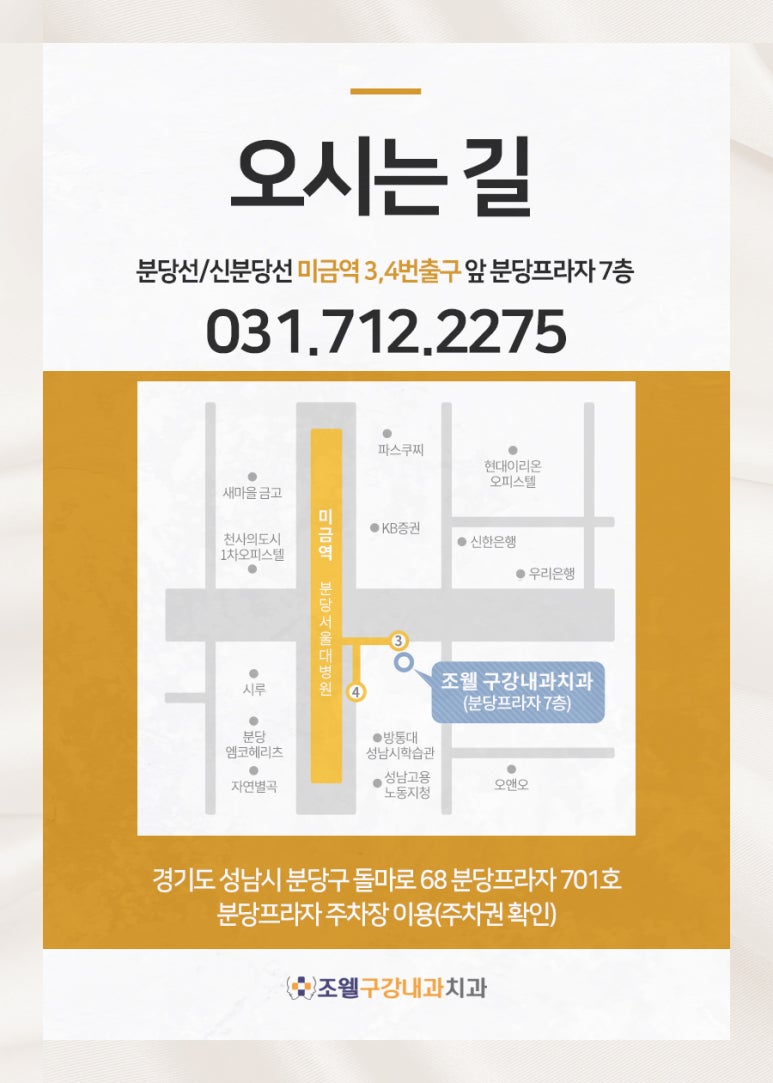 조웰구강내과치과의원 이미지