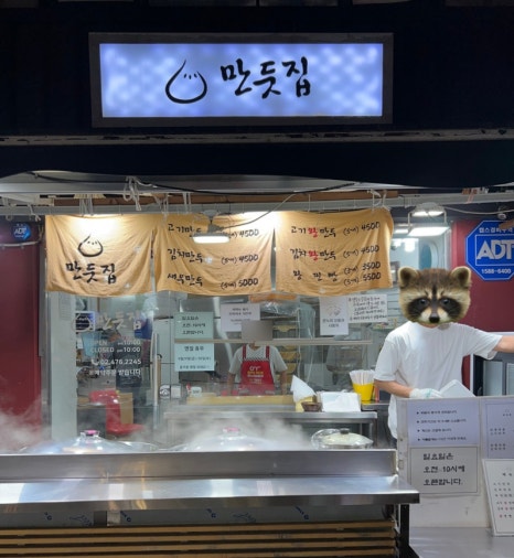 성내만둣집 이미지