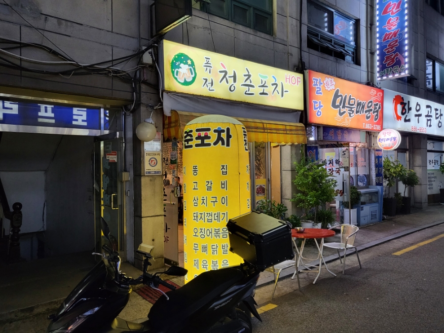 퓨전청춘포차 사진 4