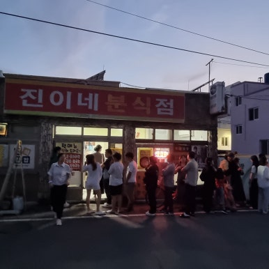 진이네김밥집 이미지