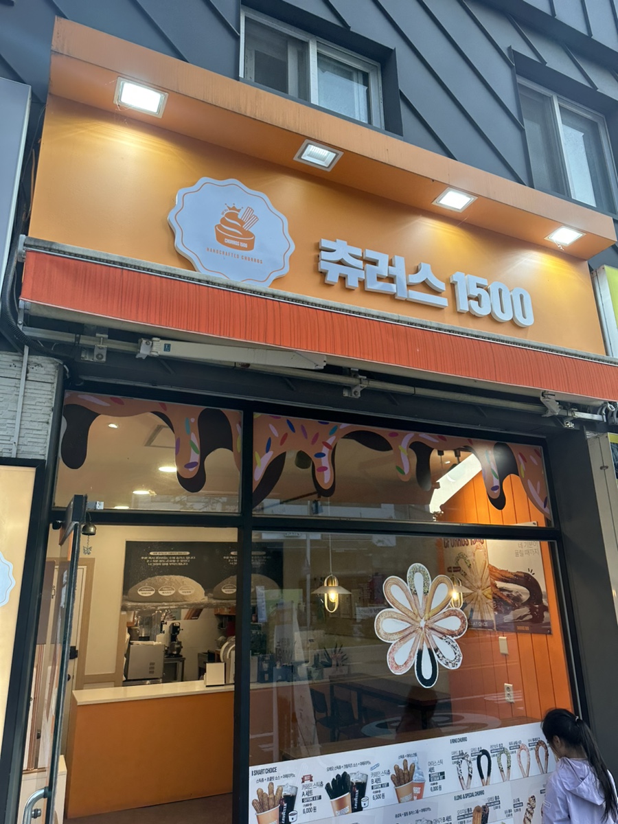 츄러스1500경기 이미지