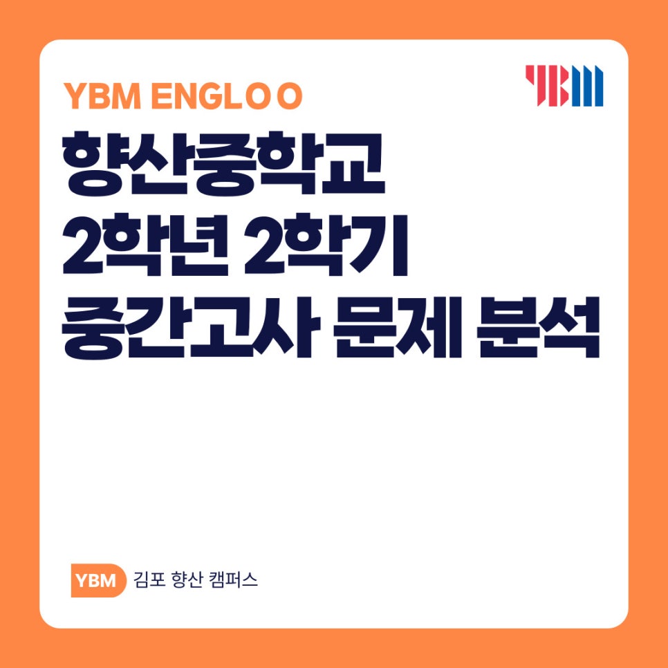 향산중학교 이미지