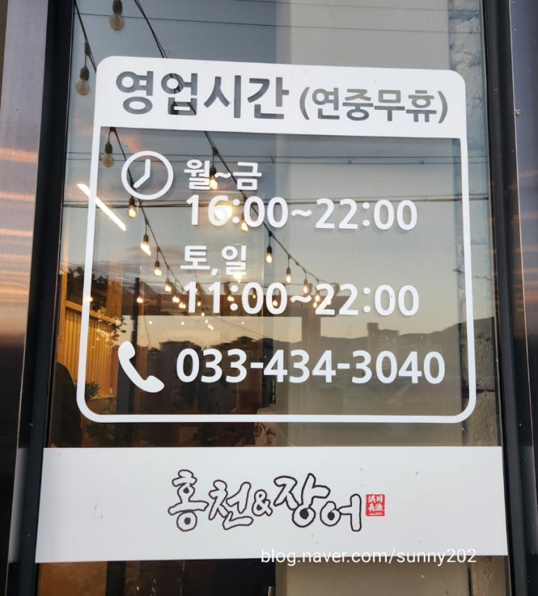 홍천장어 이미지