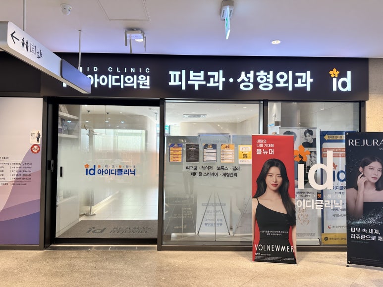 위례아이디의원 이미지