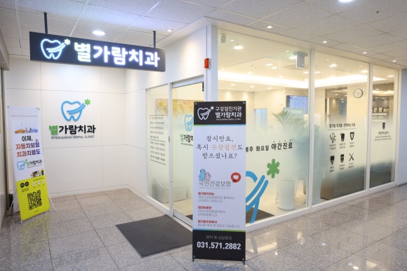 별내우리치과의원 이미지