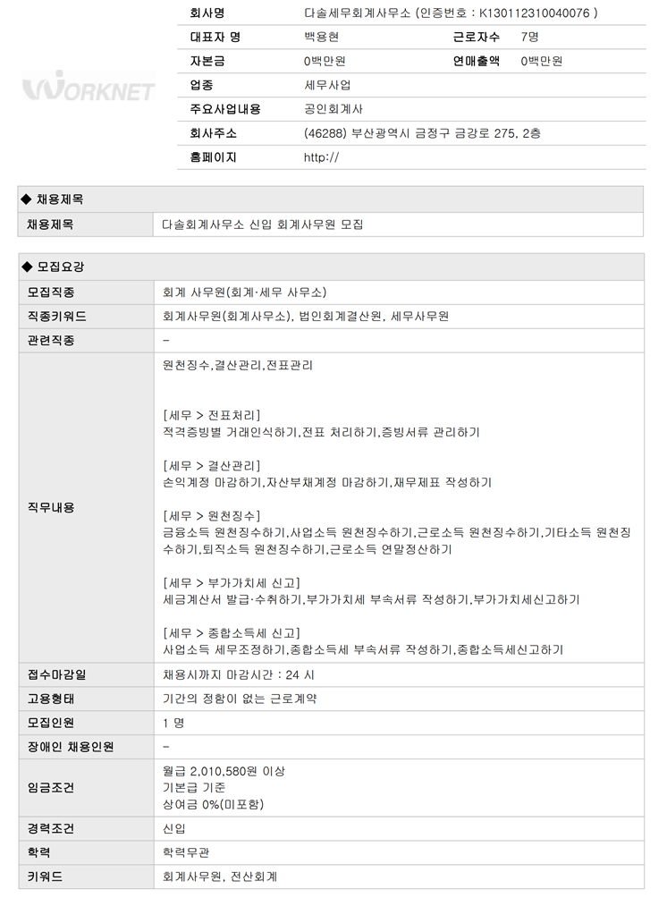 다솔세무회계사무소 이미지