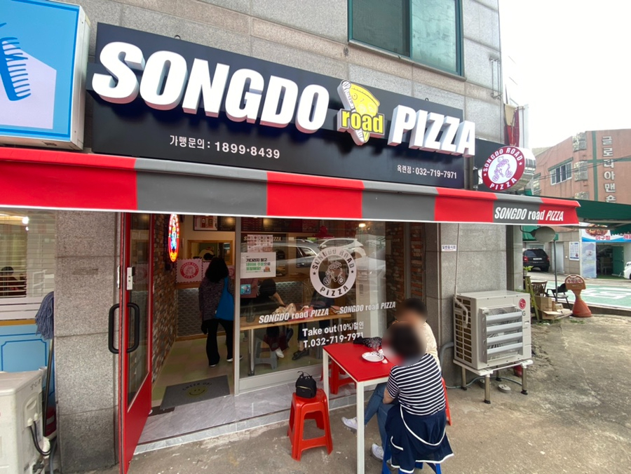 송도로드피자 옥련점 이미지