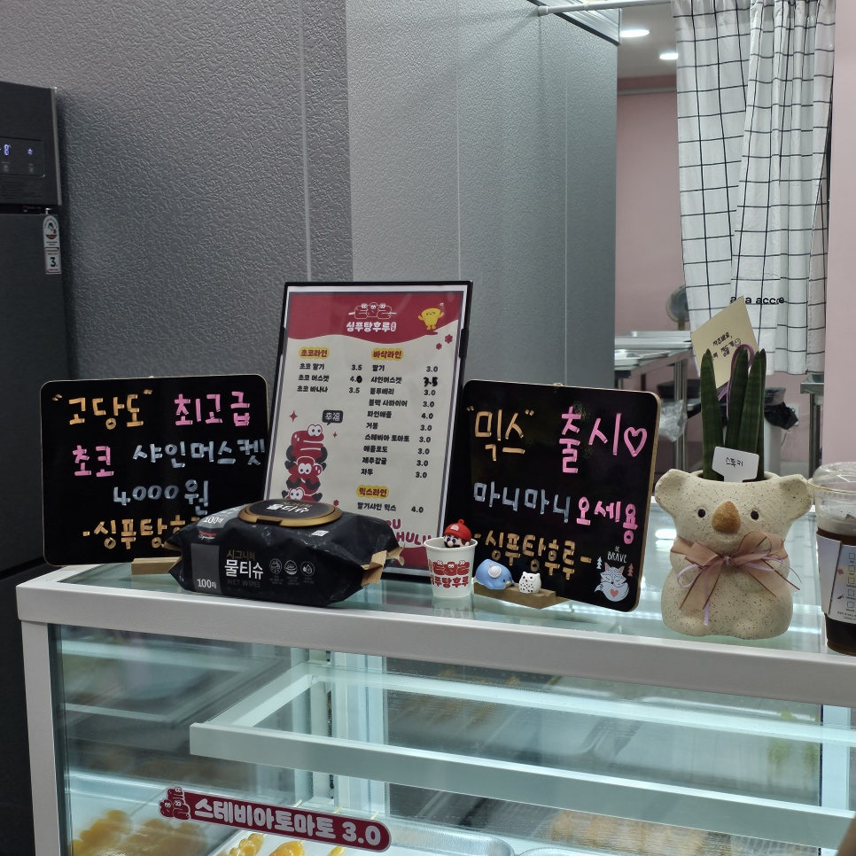 싱푸탕후루 이미지