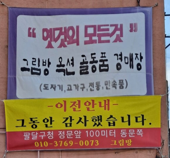 옛날물건사고팔고 이미지