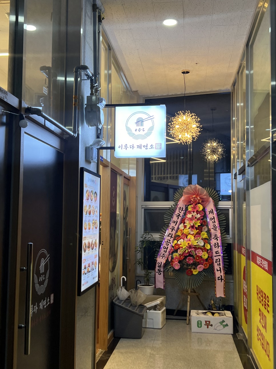 이루다제면소거북섬점 이미지
