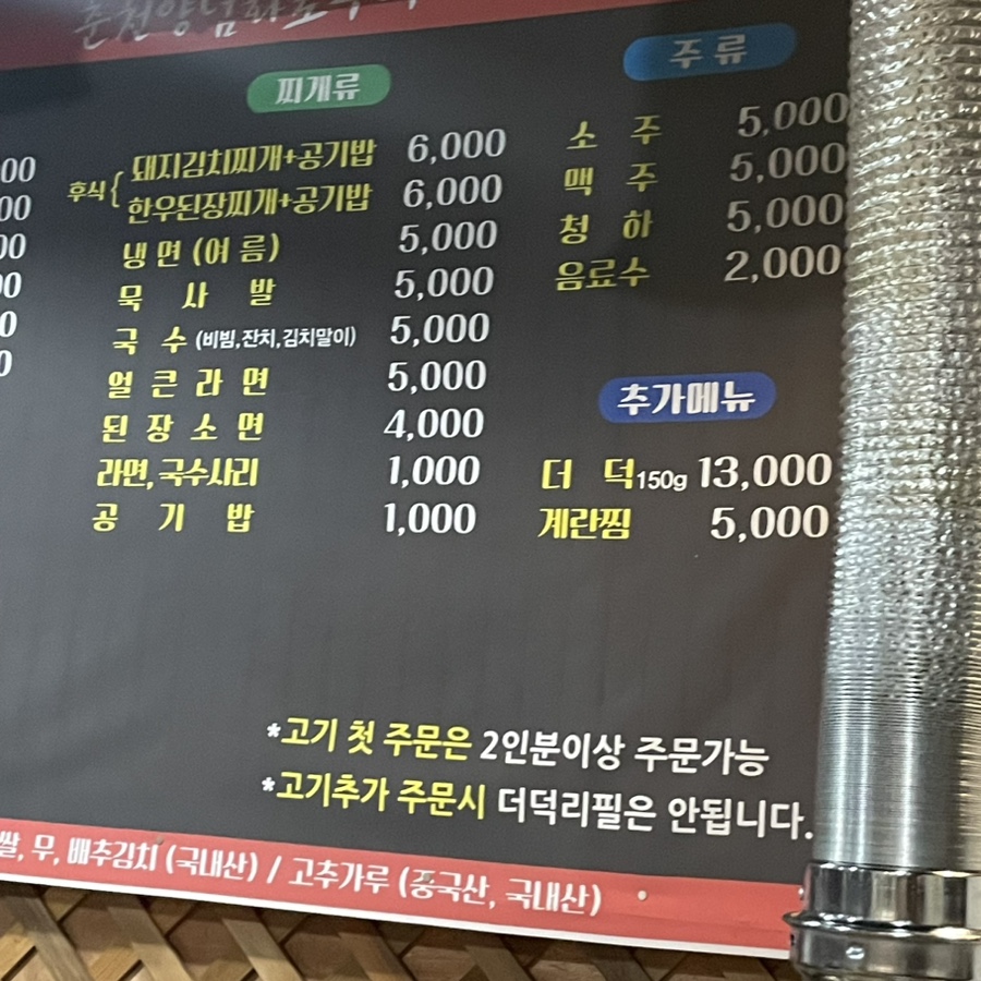춘천양념화로구이 이미지
