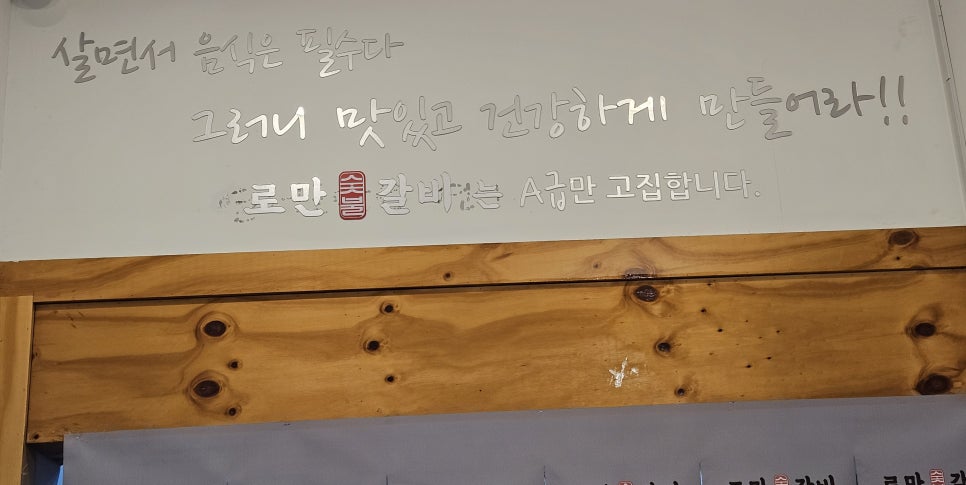 로만숯불갈비 이미지
