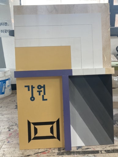 일산도장 이미지
