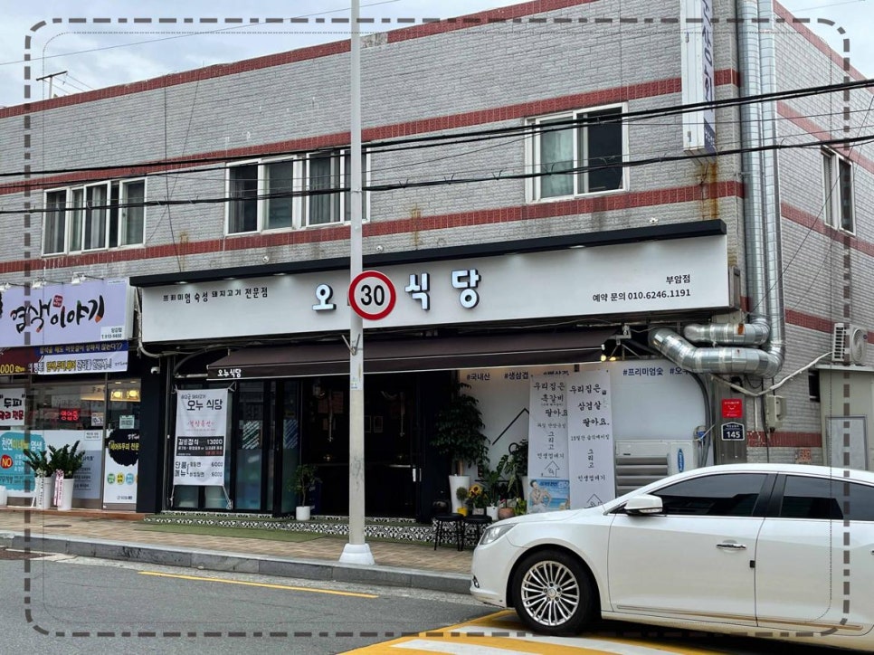 오누식당 이미지