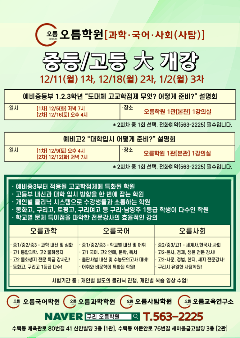 새오름학원 이미지