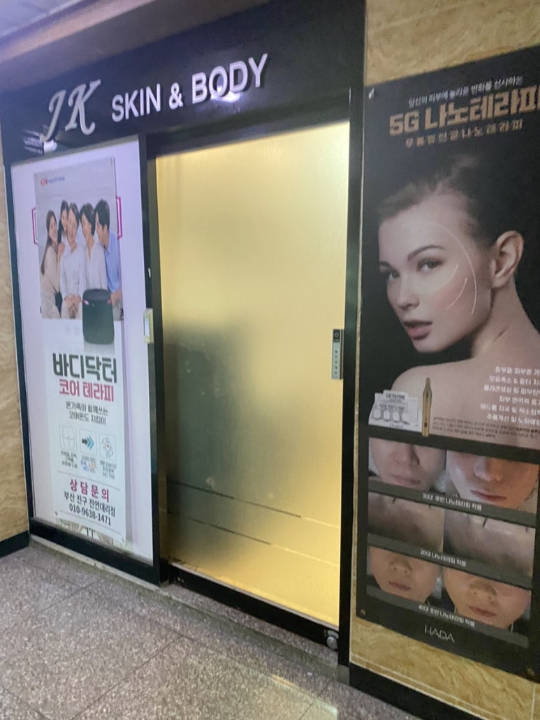 제이드 스킨 & 바디 이미지