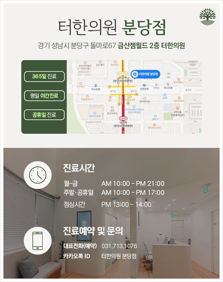 터한의원 이미지