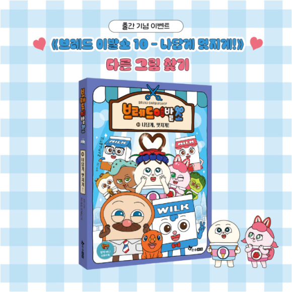 브레드10 이미지