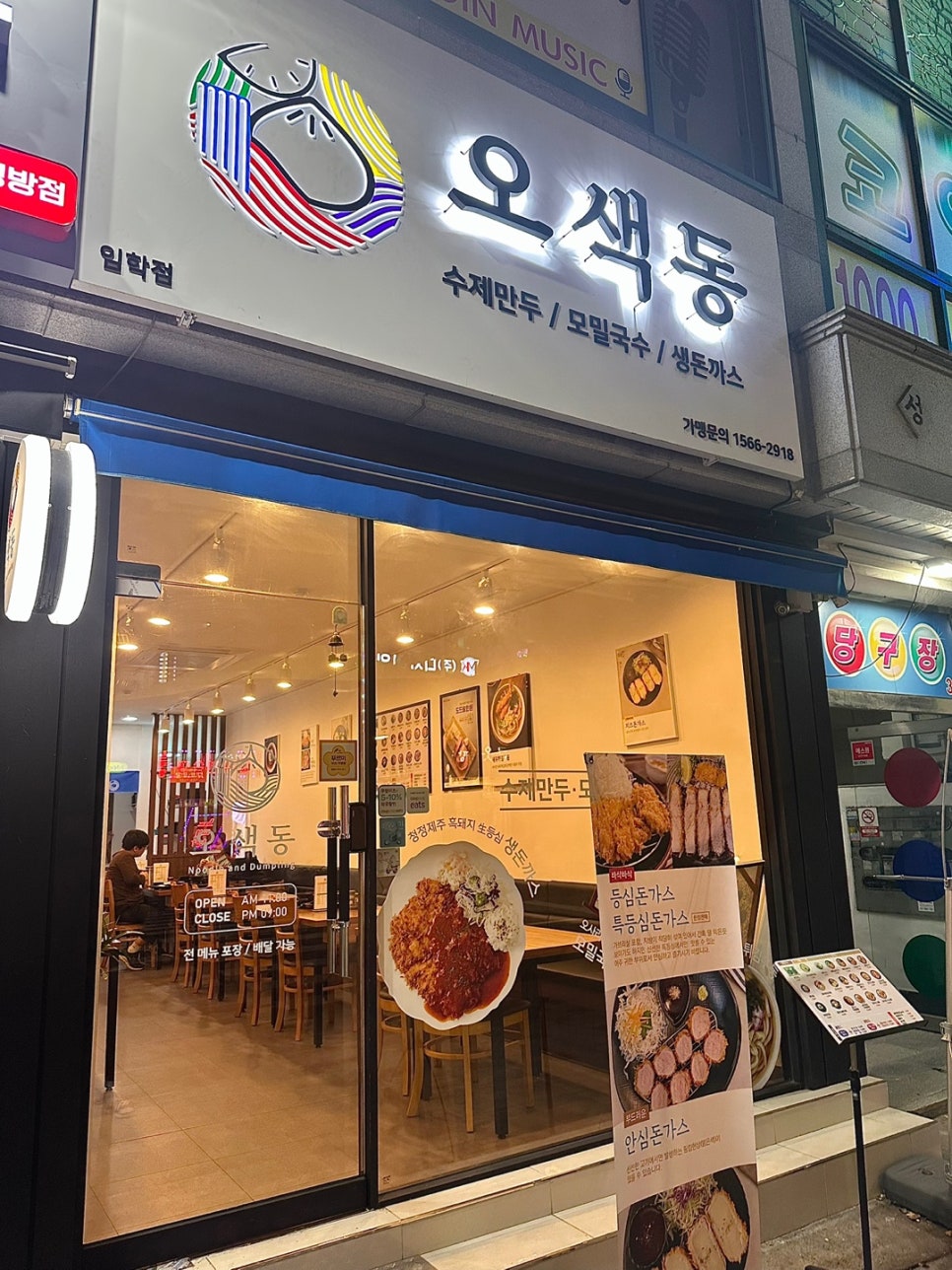 오색동임학점 이미지
