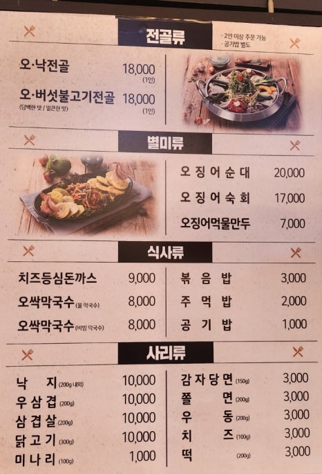 군산오징어(하남시청점) 이미지