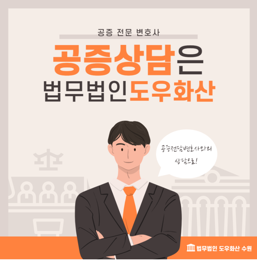 법무법인도우화산 이미지