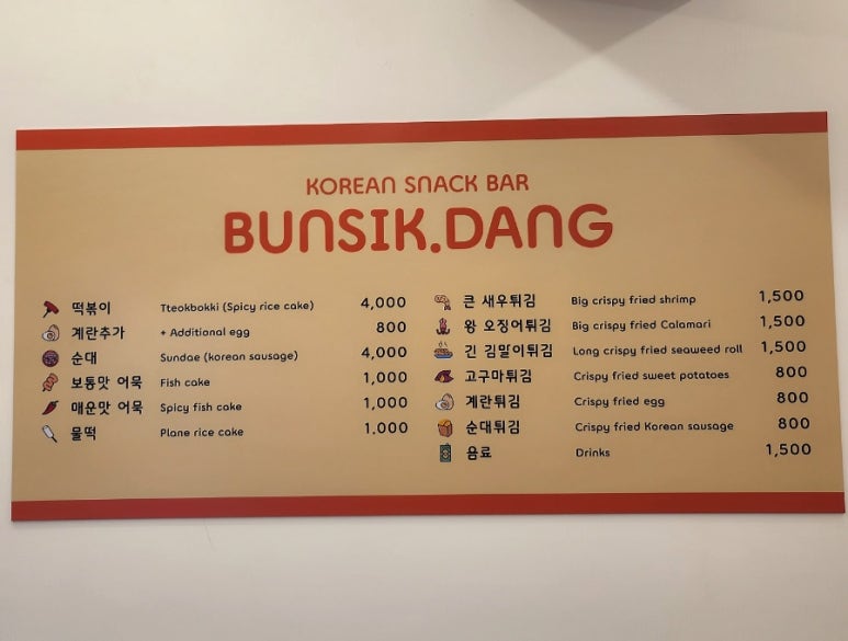 중앙분식당 이미지