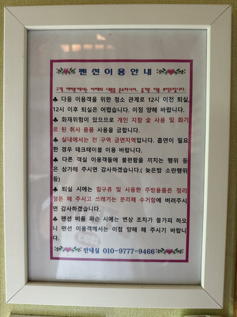 이지앤드림펜션 이미지