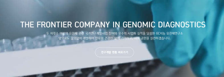 주식회사 GC케어 이미지