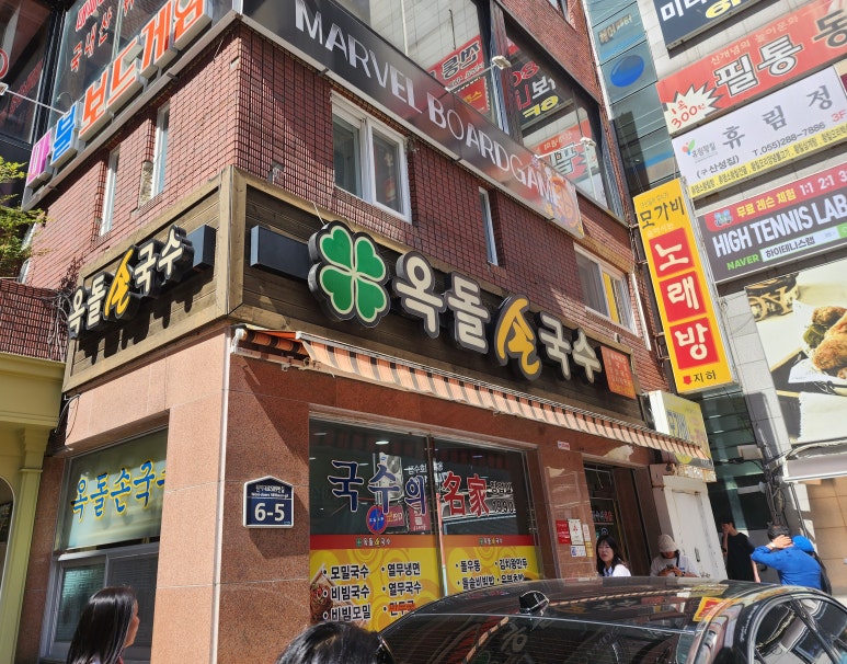 옥돌손국수 이미지