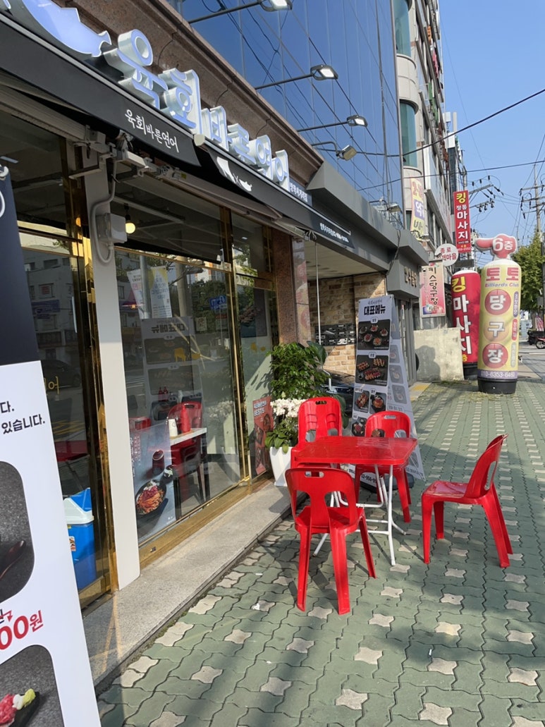 육회바른연어(방학사거리점) 이미지