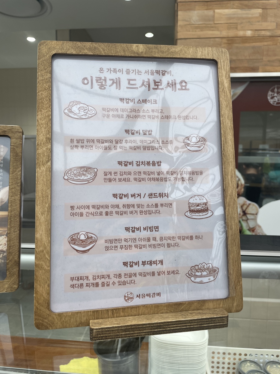 서울떡갈비&우이락경기 이미지