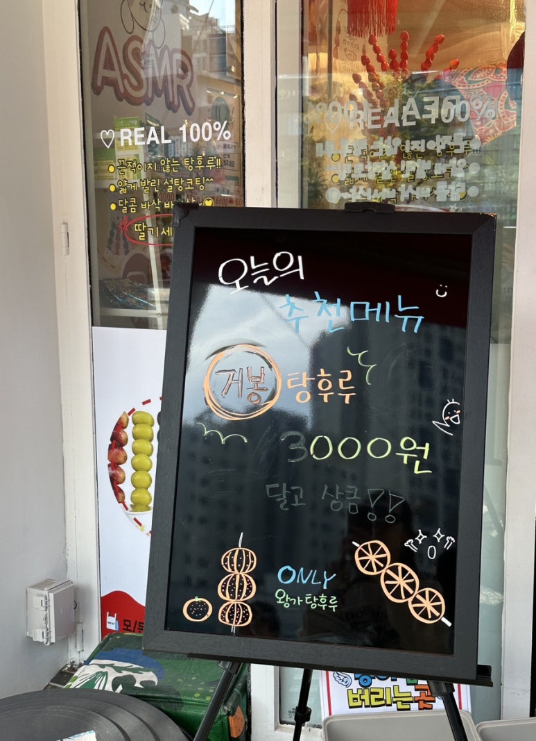 달콤왕가탕후루송파역점 이미지